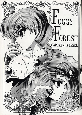 (C47) [めんげれくん , VETO (キャプテン・キーゼル , ZOL)] FOGGY FOREST (魔法騎士レイアース)
