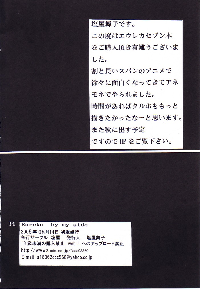 (C68) [塩屋 (塩屋舞子)] Eureka by my sidE (交響詩篇エウレカセブン)