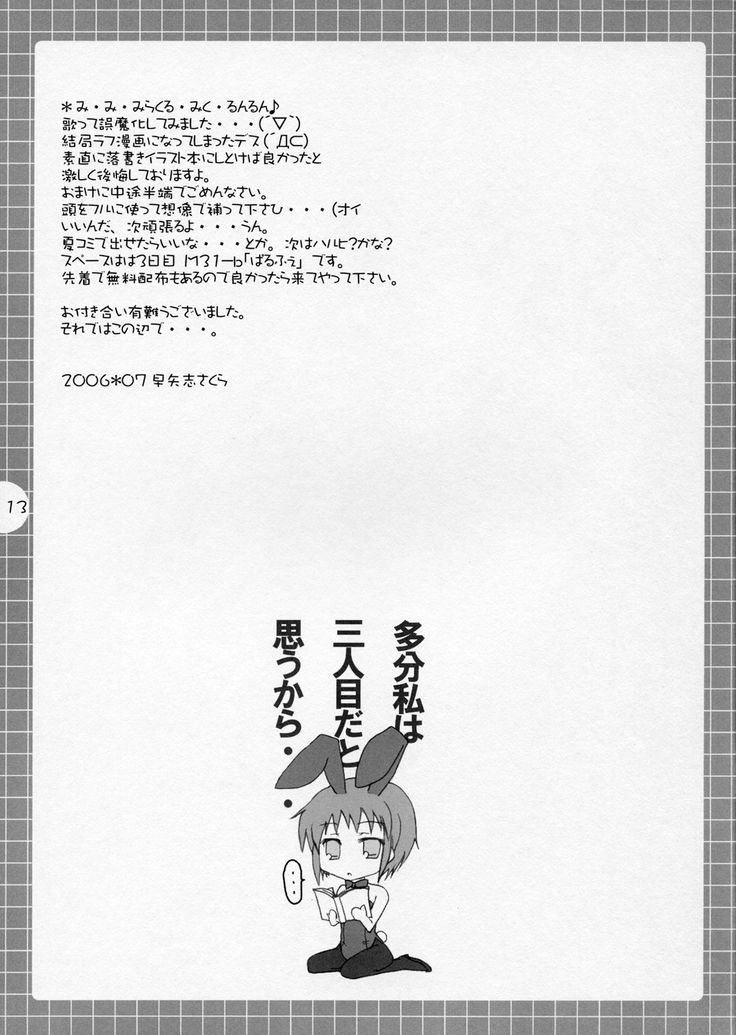 (来ないと死刑だから) [ぱるふぇ (早矢志さくら)] 涼宮ハルヒの妄想～みくるミクルみるく。(涼宮ハルヒの憂鬱)