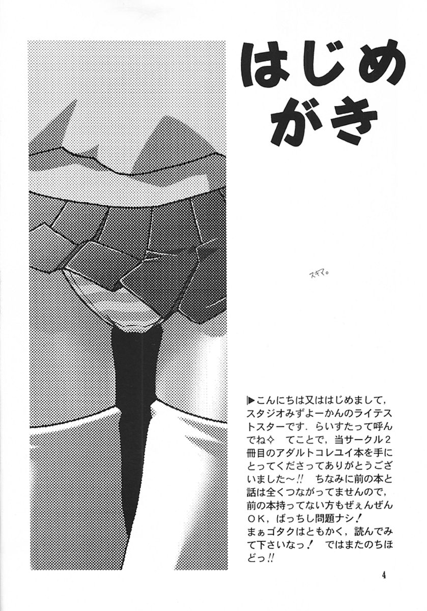 (C57) [スタジオみずよーかん (ライテストスター)] CORRECTOR!! (コレクター・ユイ)