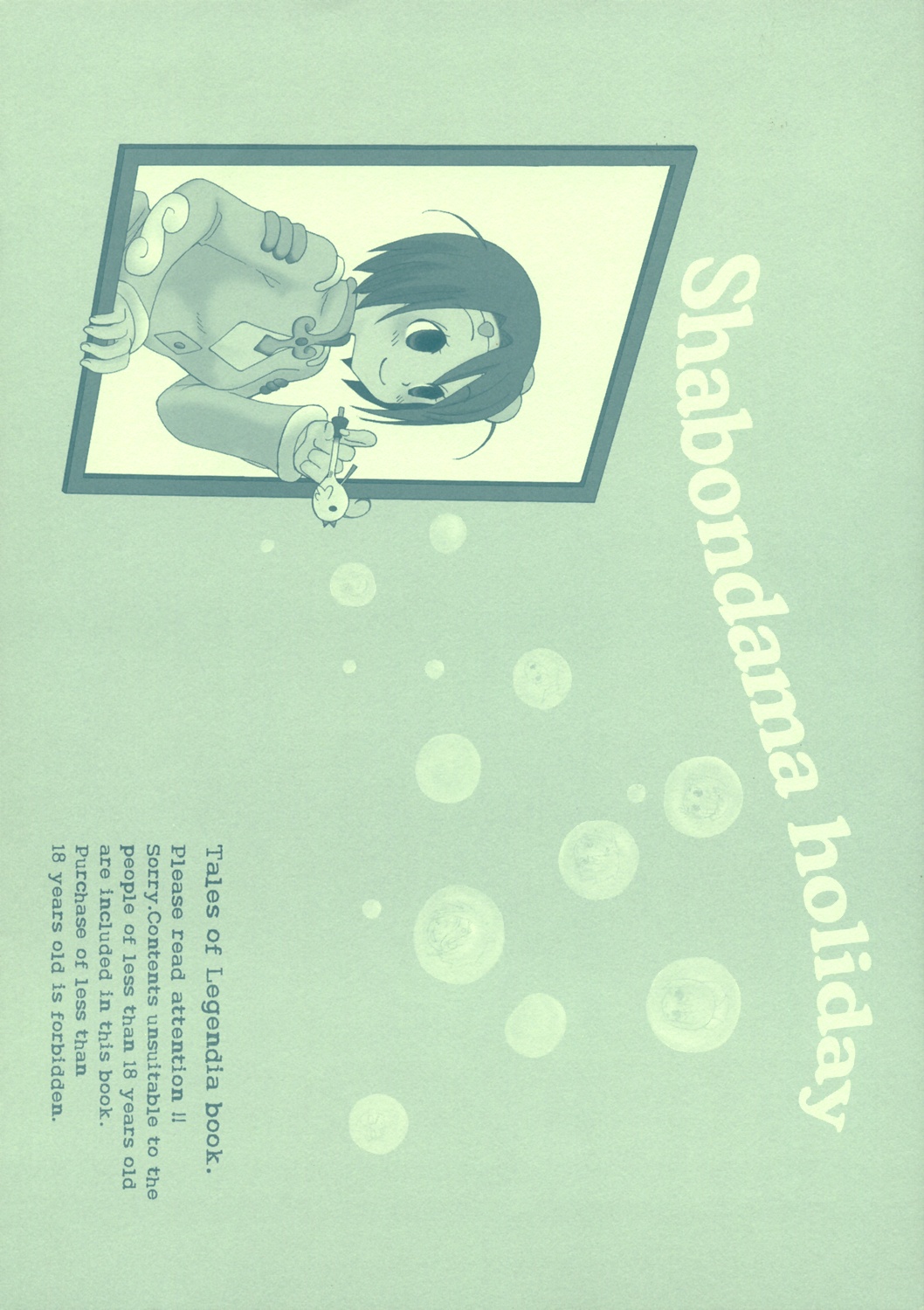 (C69) [73フェチ (ヒノエナミ)] Shabondama holiday (テイルズ オブ レジェンディア)