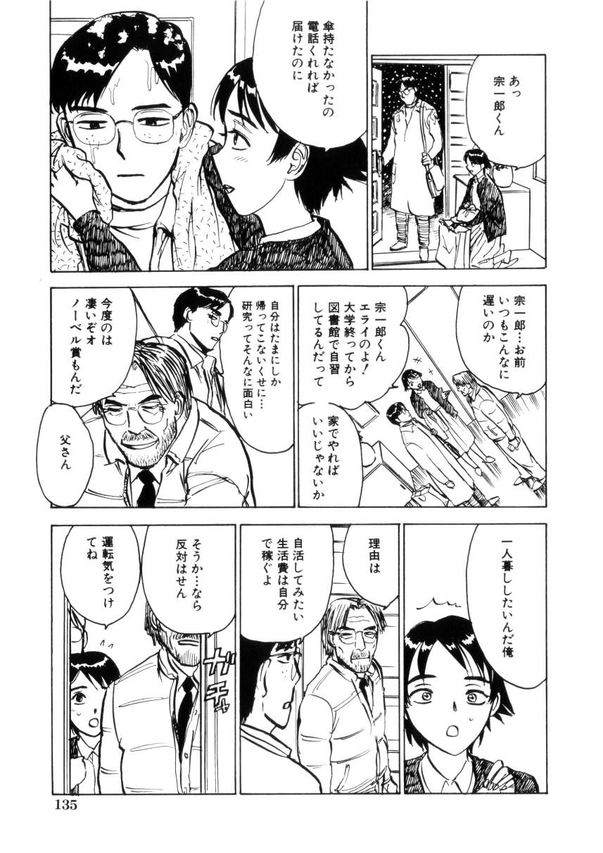 [桃山ジロウ] 快楽園 Pleasure Garden