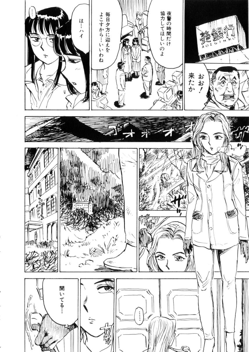 [桃山ジロウ] 快楽園 Pleasure Garden