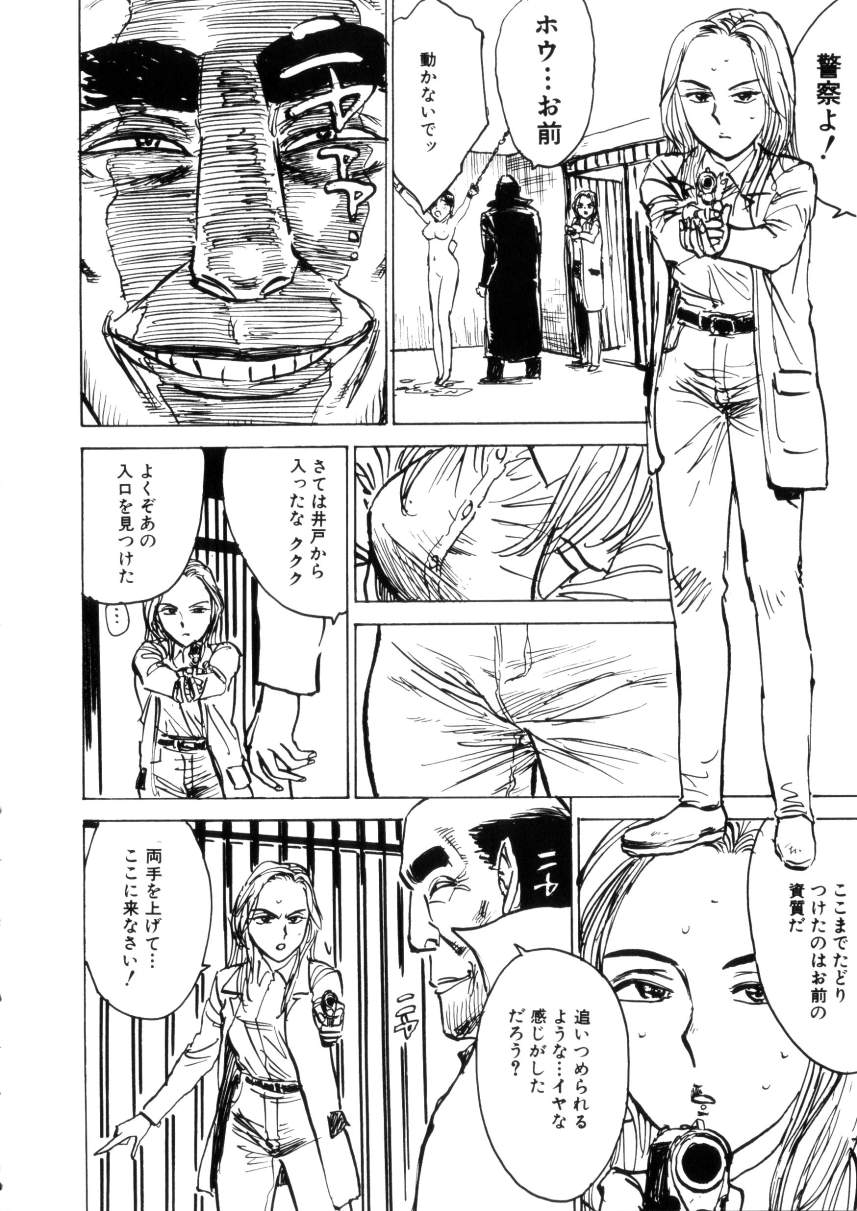 [桃山ジロウ] 快楽園 Pleasure Garden