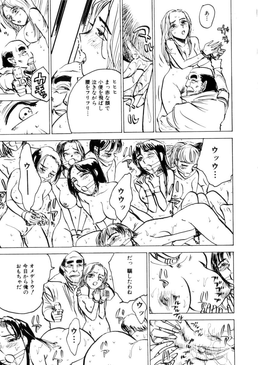 [桃山ジロウ] 快楽園 Pleasure Garden