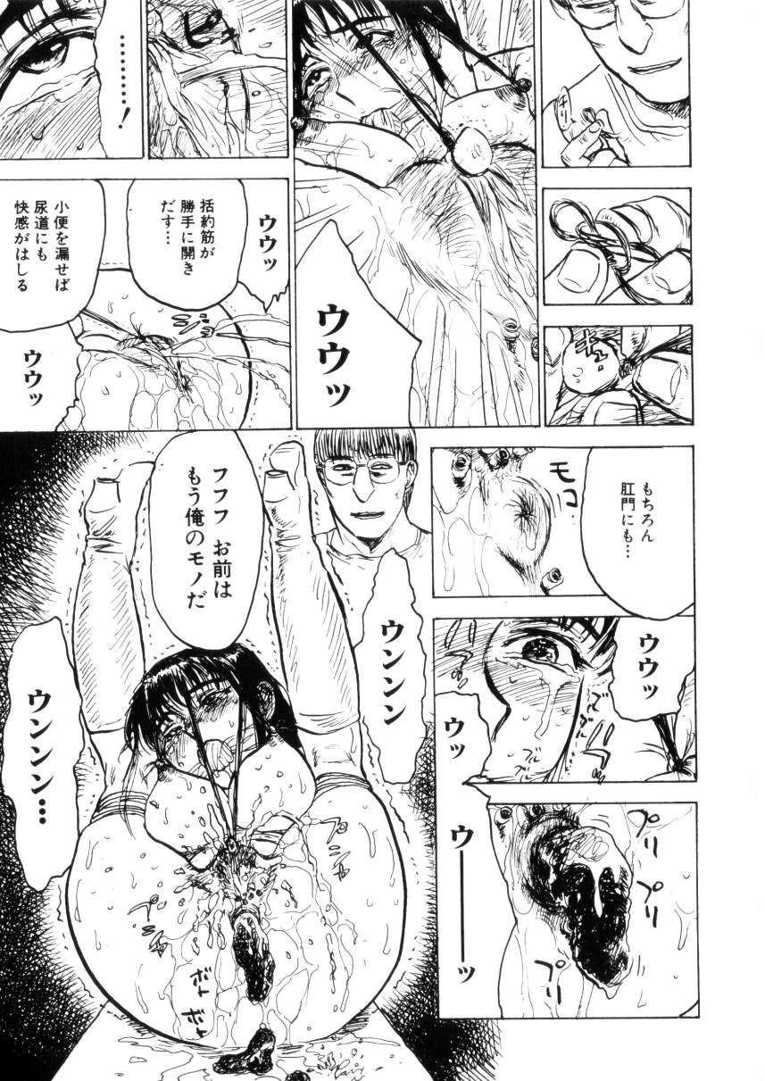 [桃山ジロウ] 快楽園 Pleasure Garden