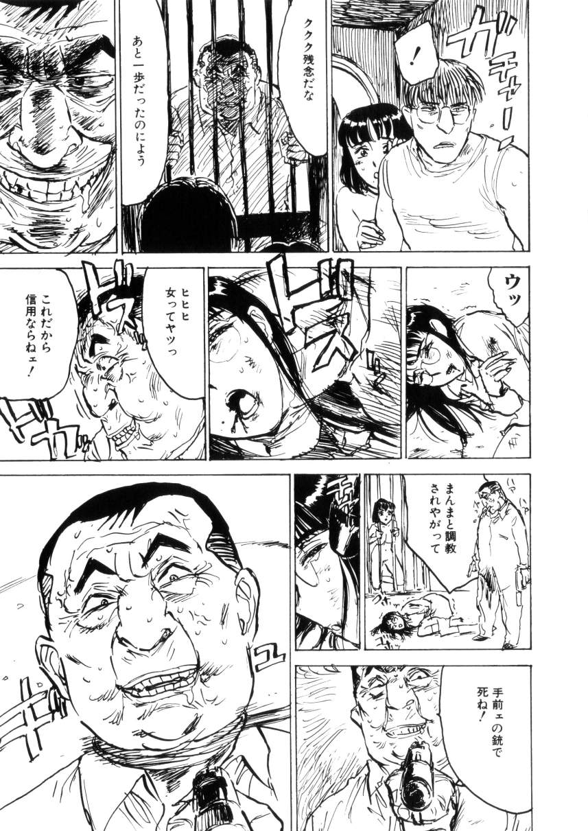 [桃山ジロウ] 快楽園 Pleasure Garden