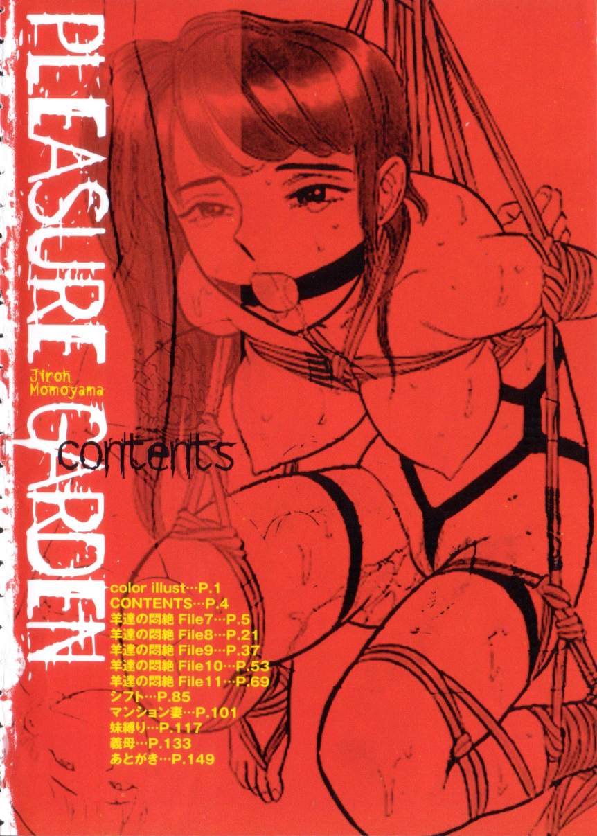 [桃山ジロウ] 快楽園 Pleasure Garden