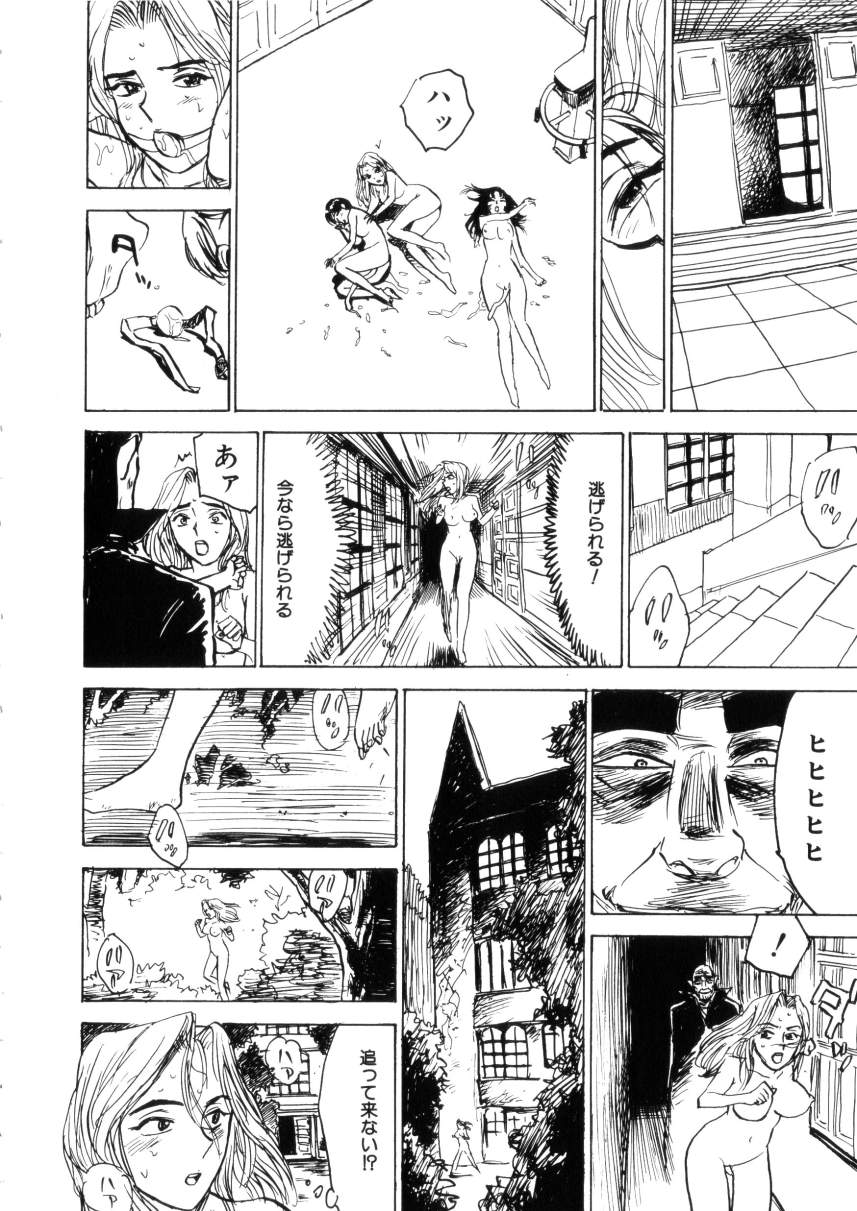 [桃山ジロウ] 快楽園 Pleasure Garden