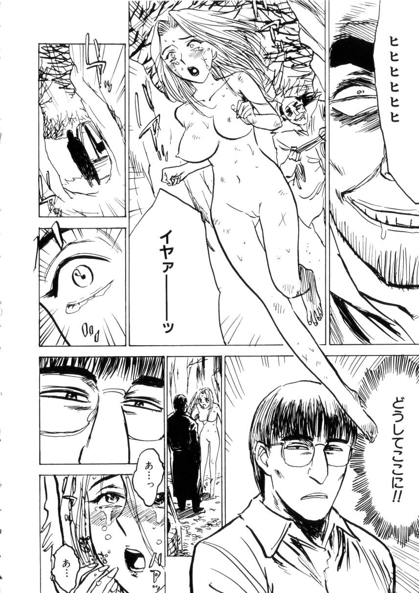 [桃山ジロウ] 快楽園 Pleasure Garden