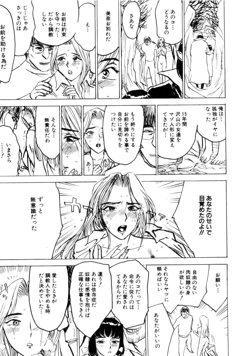 [桃山ジロウ] 快楽園 Pleasure Garden