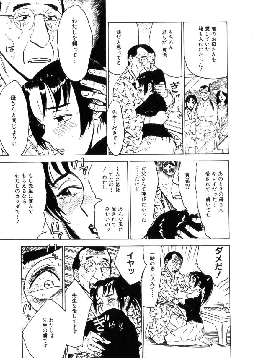 [桃山ジロウ] 快楽園 Pleasure Garden