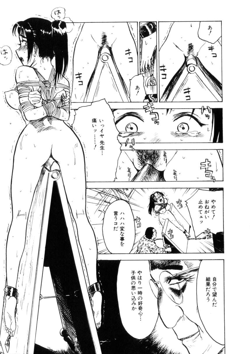 [桃山ジロウ] 快楽園 Pleasure Garden