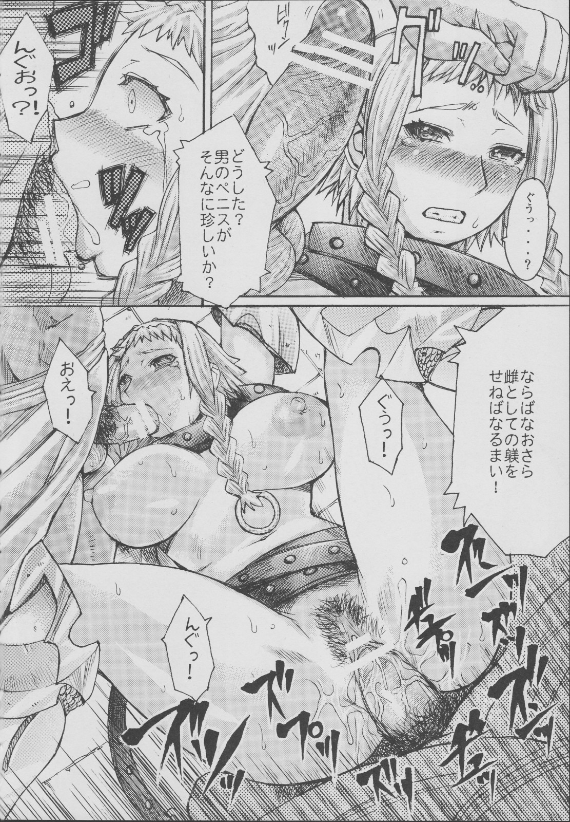 (C71) [爆乳フルネルソン (黒龍眼)] エキゾチック症候群 (クイーンズブレイド)