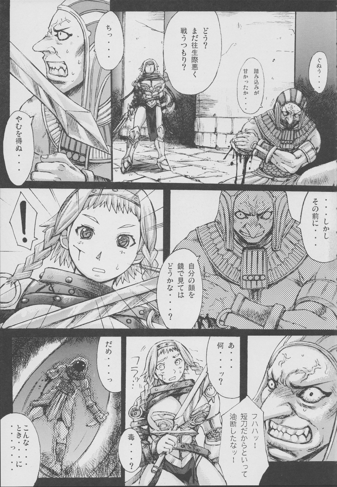 (C71) [爆乳フルネルソン (黒龍眼)] エキゾチック症候群 (クイーンズブレイド)
