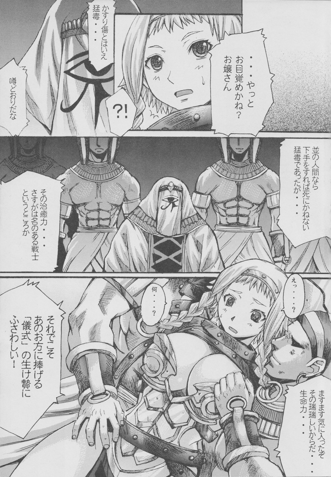 (C71) [爆乳フルネルソン (黒龍眼)] エキゾチック症候群 (クイーンズブレイド)