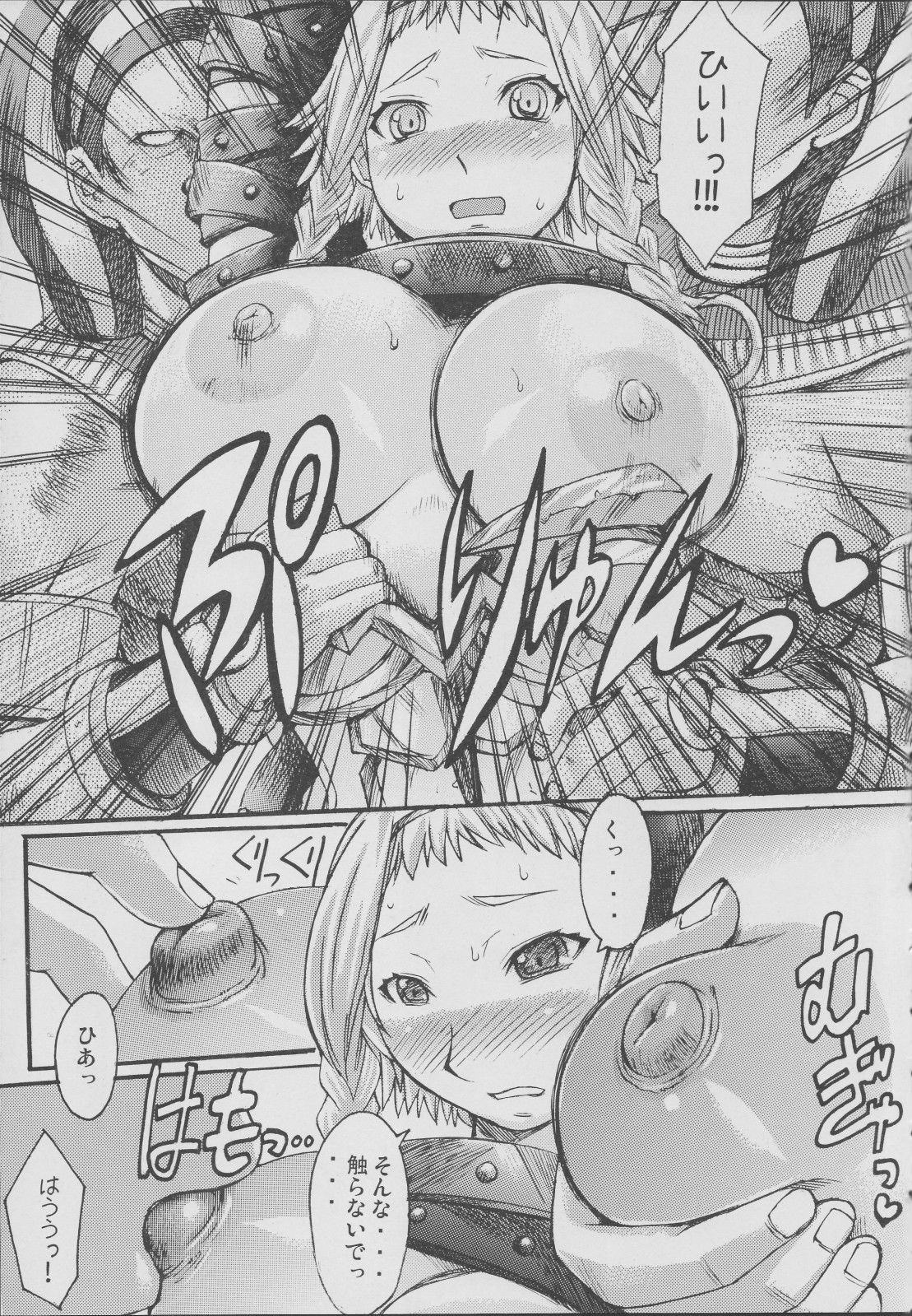 (C71) [爆乳フルネルソン (黒龍眼)] エキゾチック症候群 (クイーンズブレイド)
