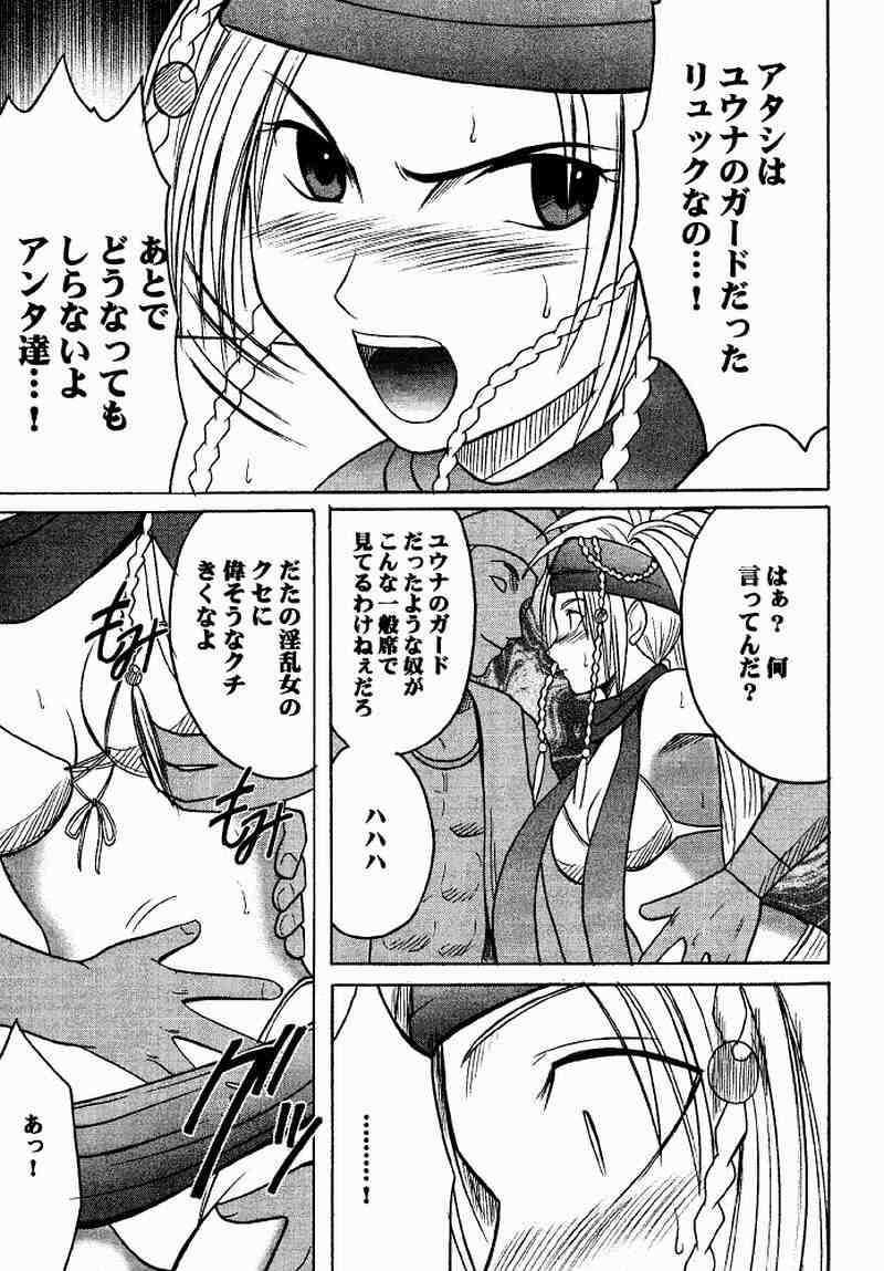 [クリムゾンコミックス (カーマイン)] リュックハード (ファイナルファンタジーX-2)