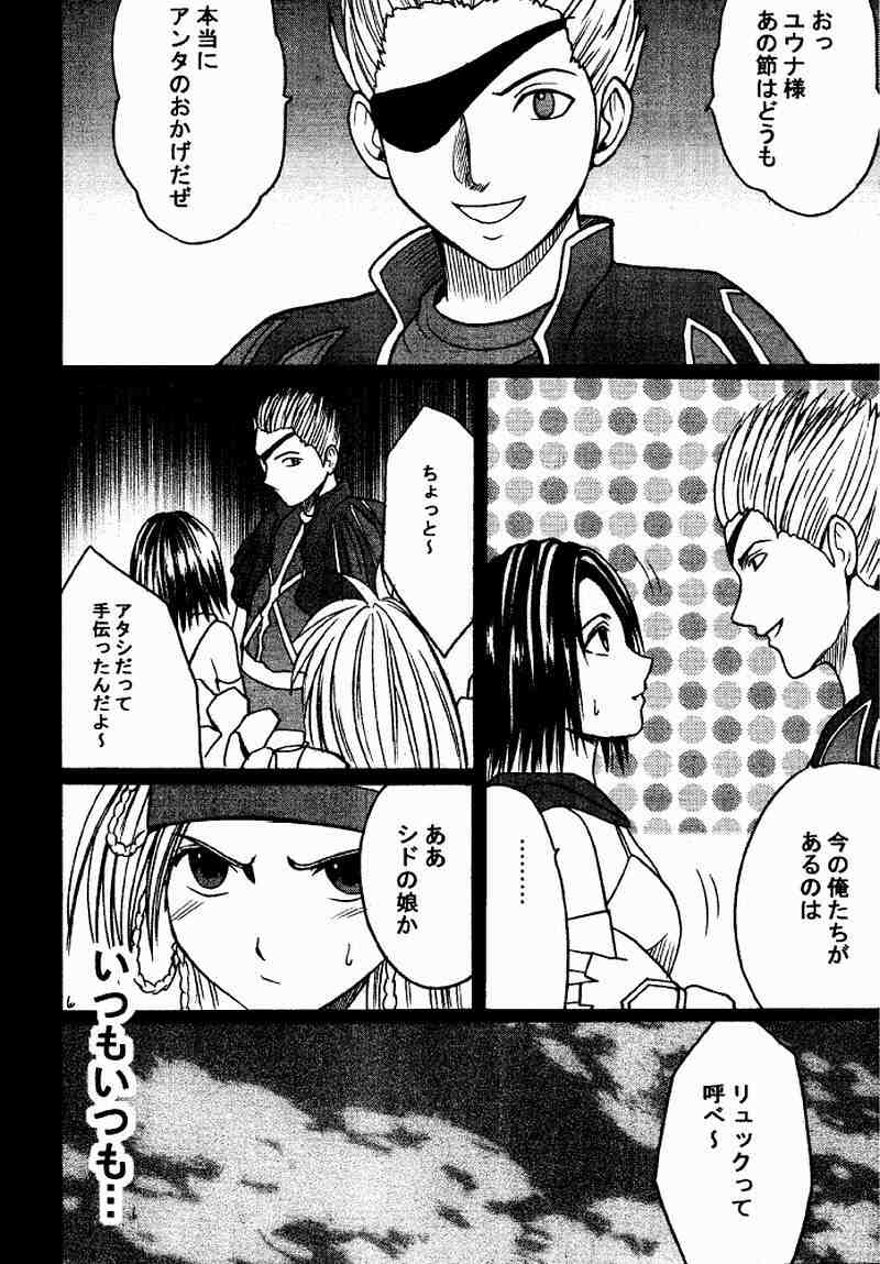 [クリムゾンコミックス (カーマイン)] リュックハード (ファイナルファンタジーX-2)