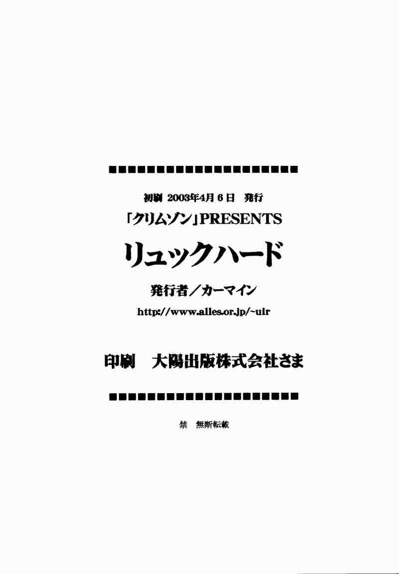 [クリムゾンコミックス (カーマイン)] リュックハード (ファイナルファンタジーX-2)