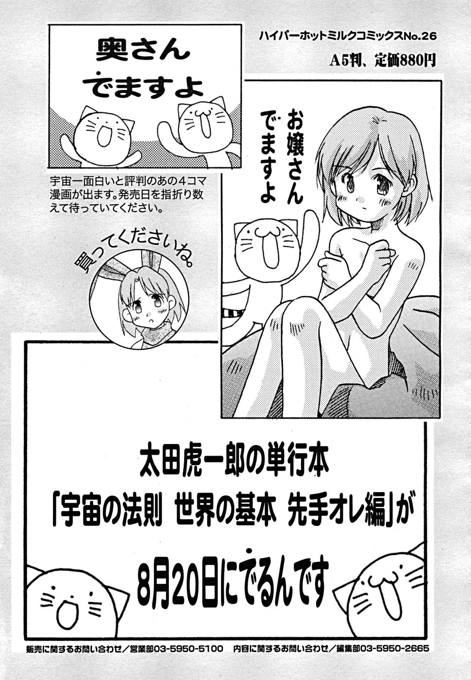 COMIC メガプラス Vol.23 2005年9月号