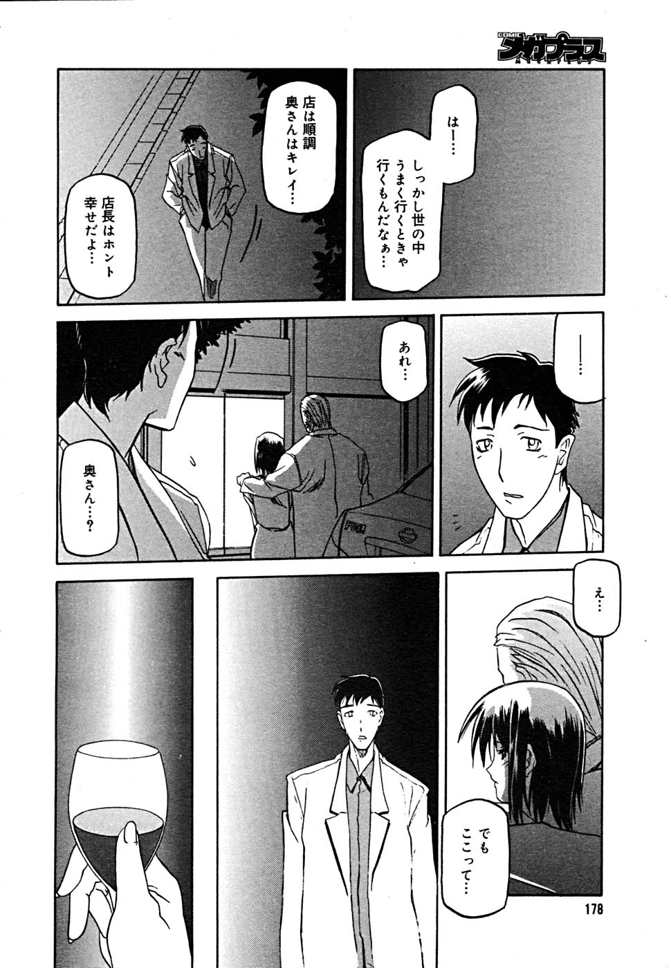 COMIC メガプラス Vol.23 2005年9月号