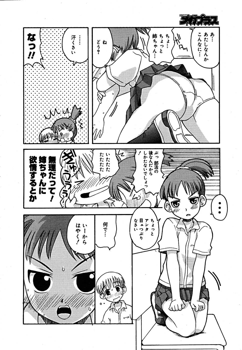 COMIC メガプラス Vol.23 2005年9月号
