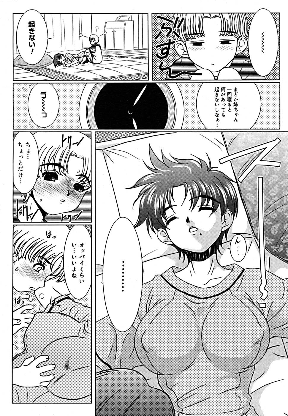 COMIC メガプラス Vol.23 2005年9月号