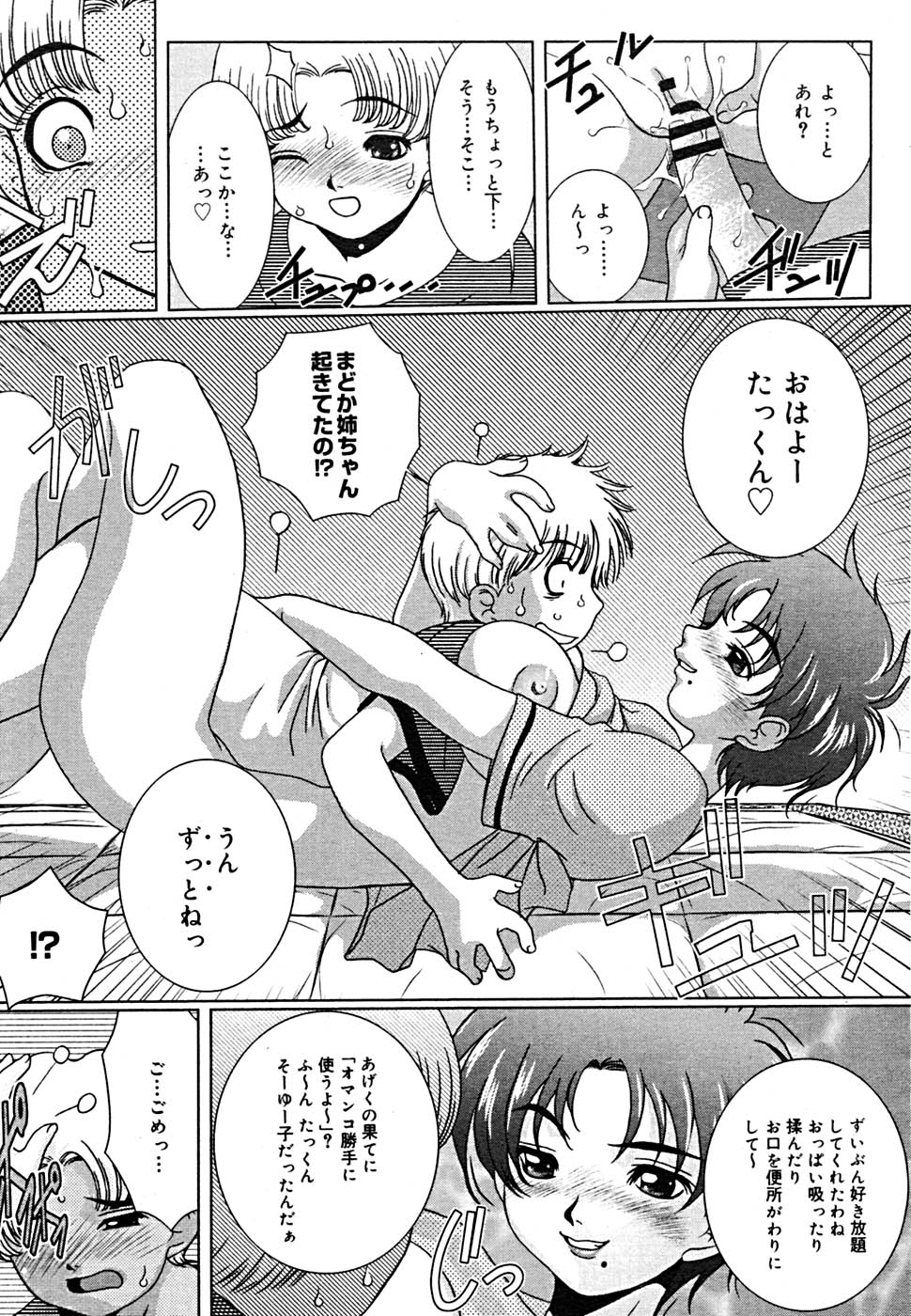 COMIC メガプラス Vol.23 2005年9月号