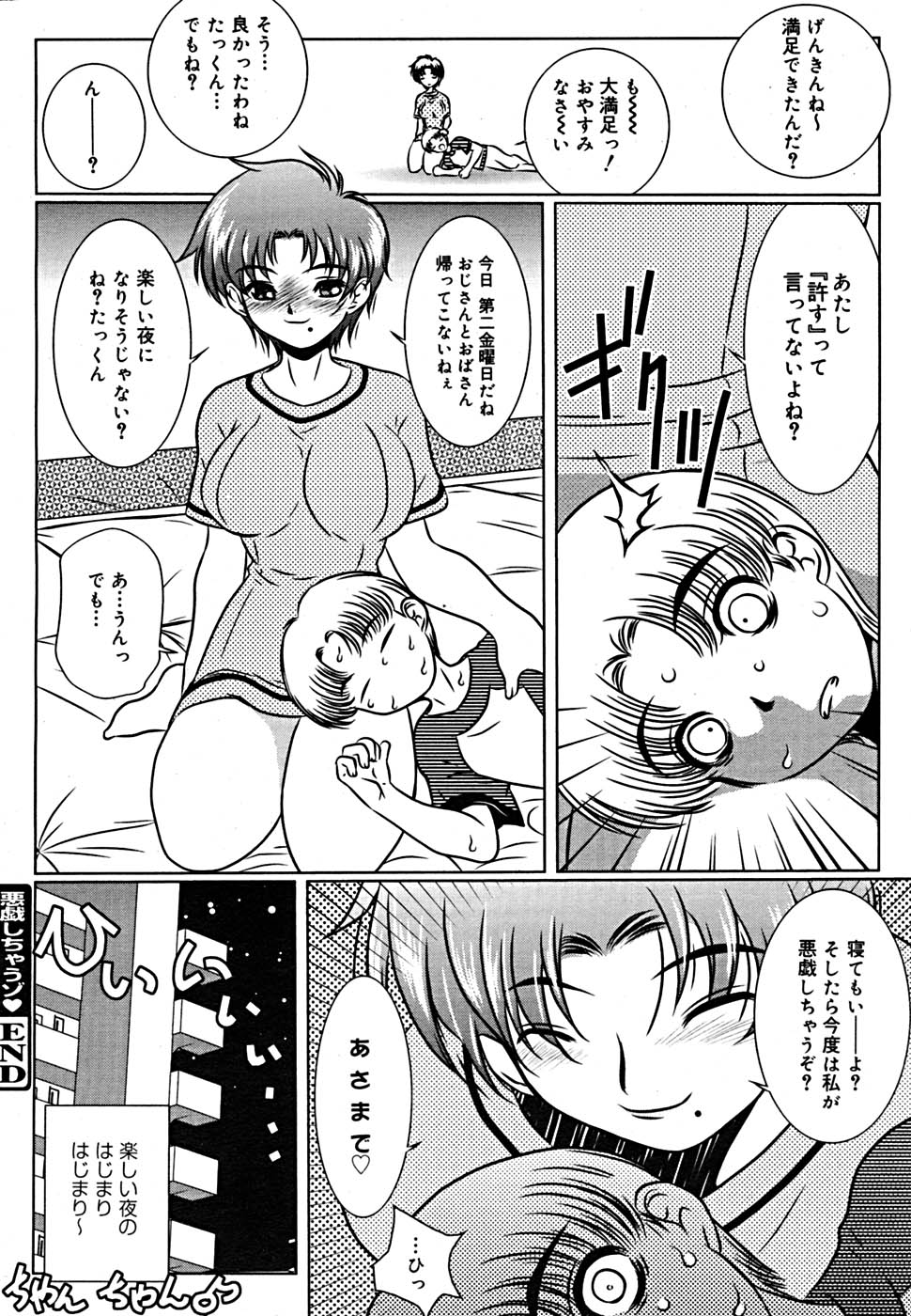 COMIC メガプラス Vol.23 2005年9月号