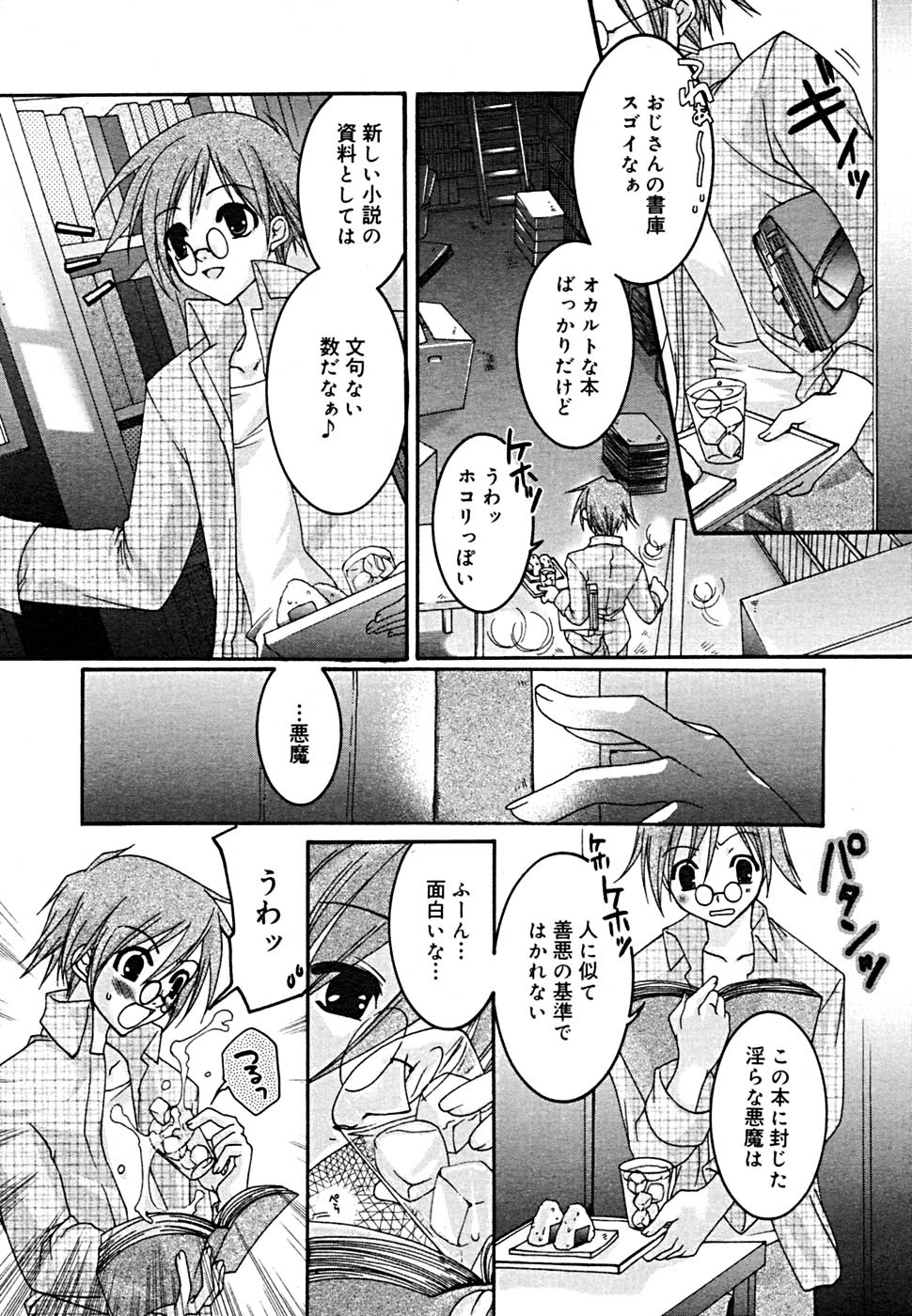 COMIC メガプラス Vol.23 2005年9月号