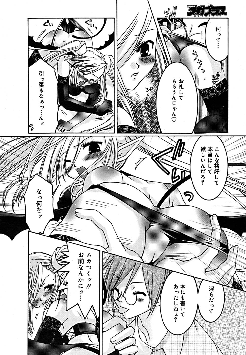 COMIC メガプラス Vol.23 2005年9月号
