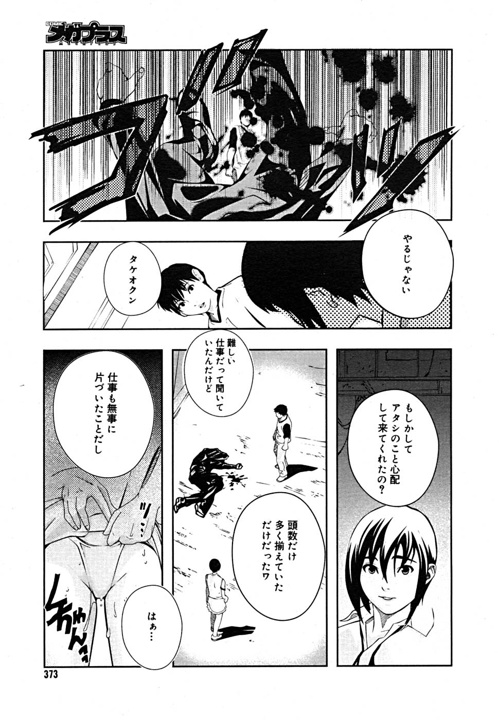 COMIC メガプラス Vol.23 2005年9月号