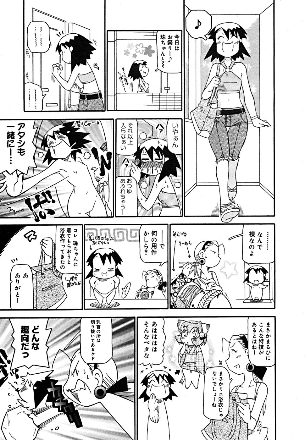 COMIC メガプラス Vol.23 2005年9月号