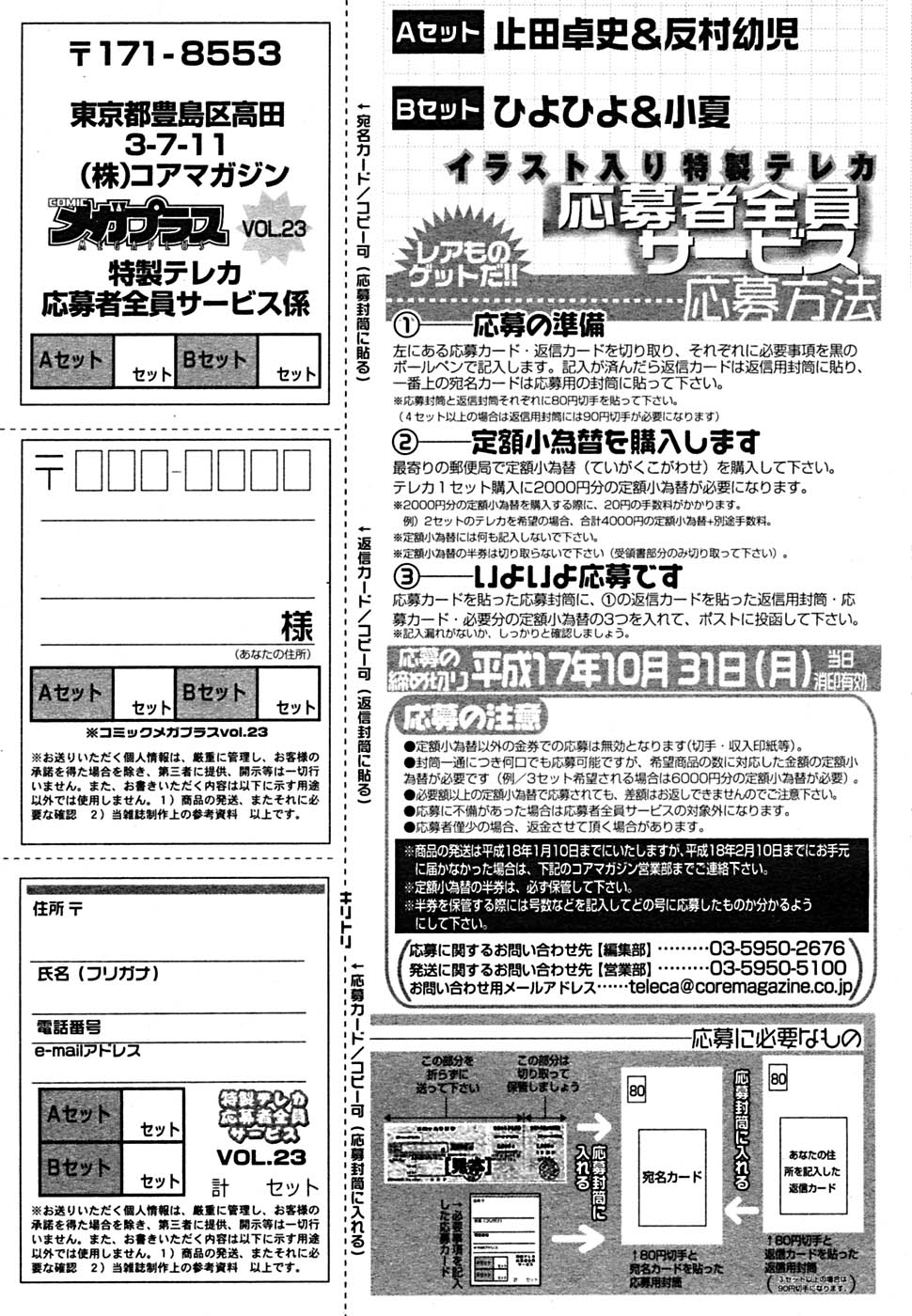 COMIC メガプラス Vol.23 2005年9月号