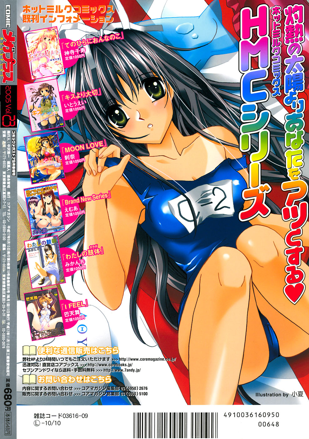 COMIC メガプラス Vol.23 2005年9月号