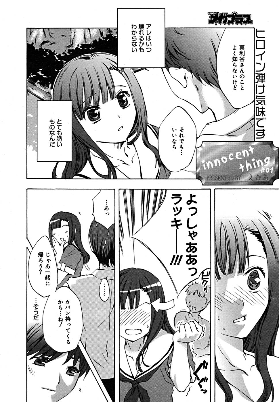 COMIC メガプラス Vol.23 2005年9月号