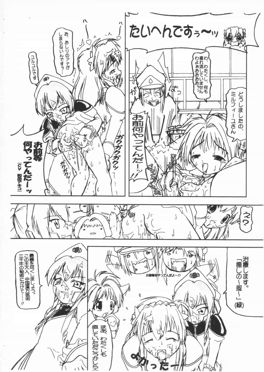 (Cレヴォ33) [Spec-R (FOL.EXE)] ぷらんく・ぜろ (ギャラクシーエンジェル)