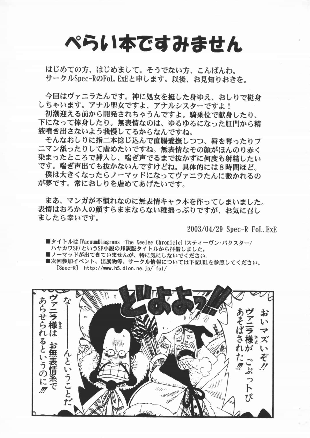 (Cレヴォ33) [Spec-R (FOL.EXE)] ぷらんく・ぜろ (ギャラクシーエンジェル)