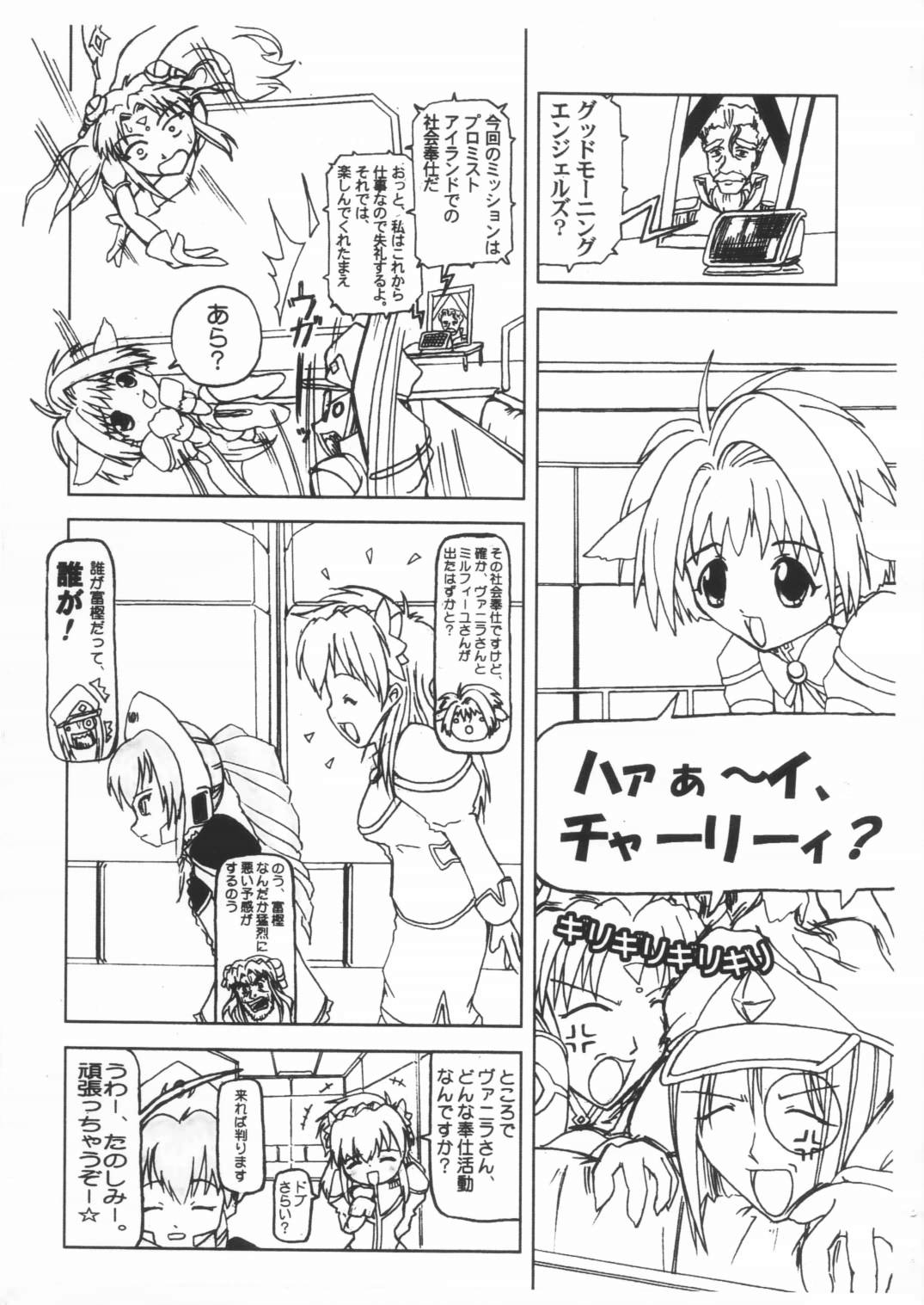 (Cレヴォ33) [Spec-R (FOL.EXE)] ぷらんく・ぜろ (ギャラクシーエンジェル)