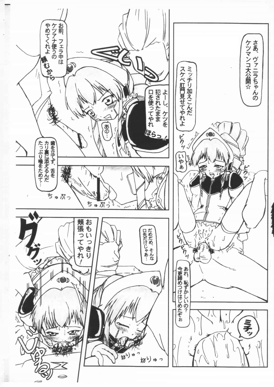 (Cレヴォ33) [Spec-R (FOL.EXE)] ぷらんく・ぜろ (ギャラクシーエンジェル)