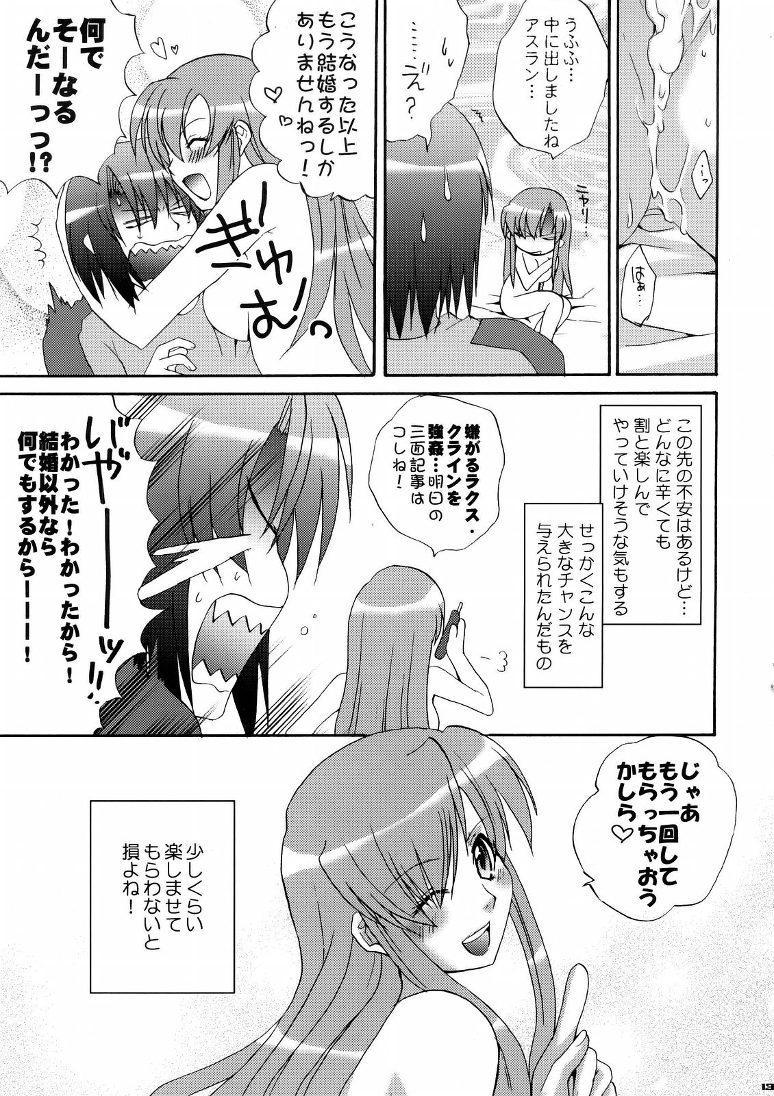 (C69) [ブラッディホーク (よろず)] Lie4channel (機動戦士ガンダムSEED DESTINY, 交響詩篇エウレカセブン)