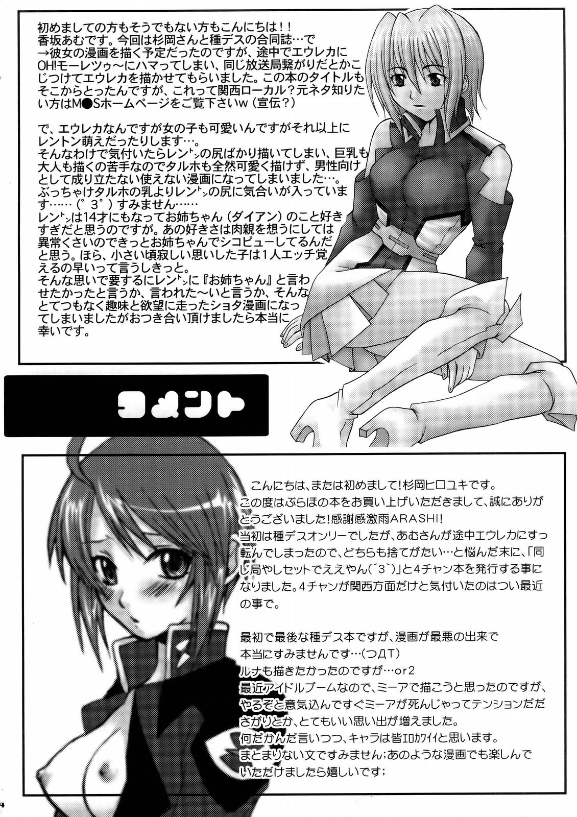(C69) [ブラッディホーク (よろず)] Lie4channel (機動戦士ガンダムSEED DESTINY, 交響詩篇エウレカセブン)