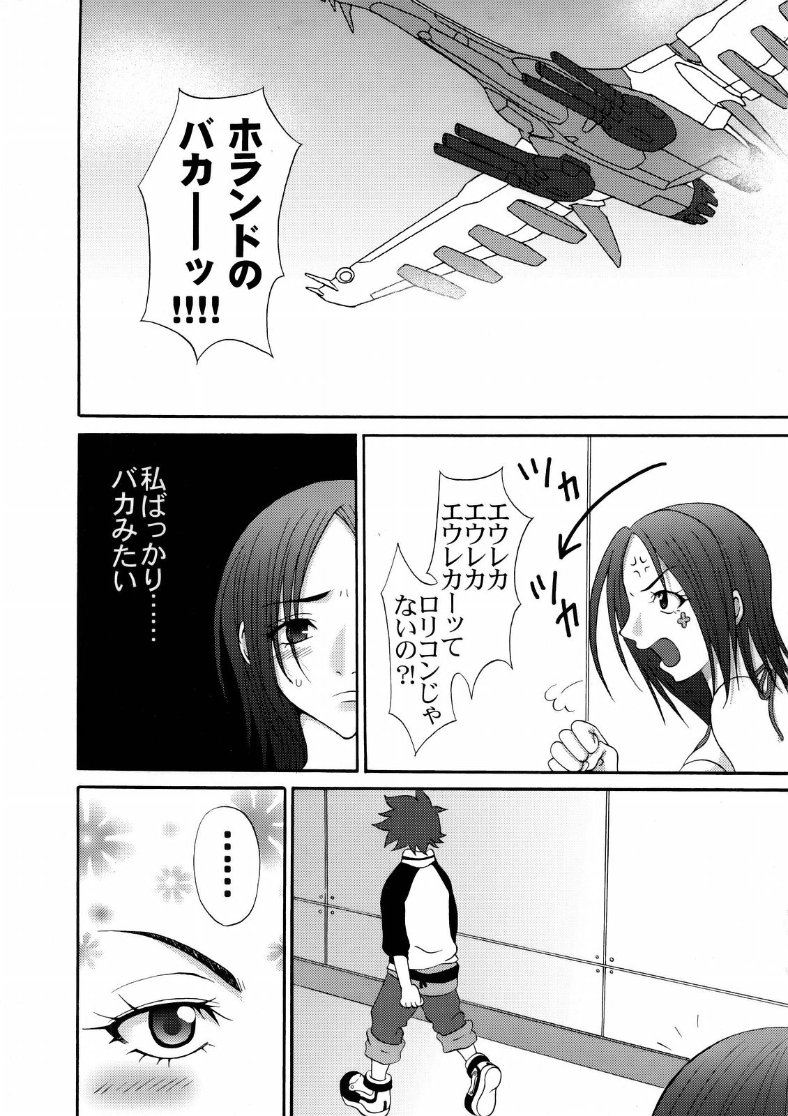 (C69) [ブラッディホーク (よろず)] Lie4channel (機動戦士ガンダムSEED DESTINY, 交響詩篇エウレカセブン)