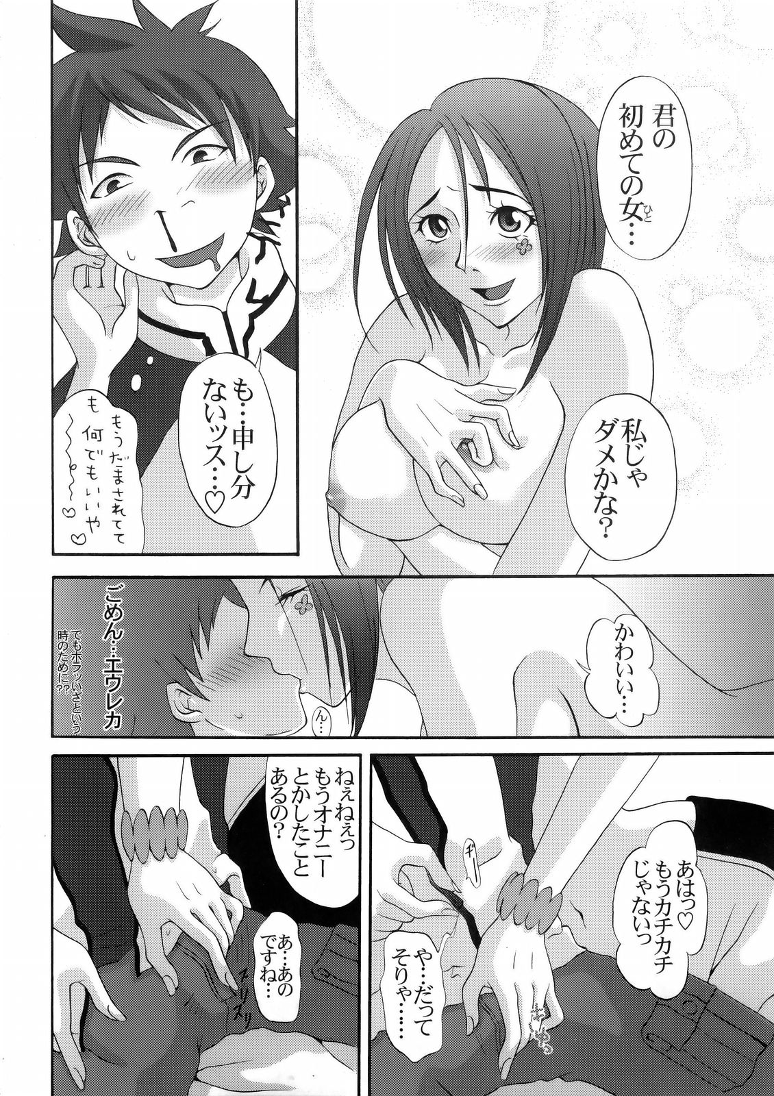 (C69) [ブラッディホーク (よろず)] Lie4channel (機動戦士ガンダムSEED DESTINY, 交響詩篇エウレカセブン)