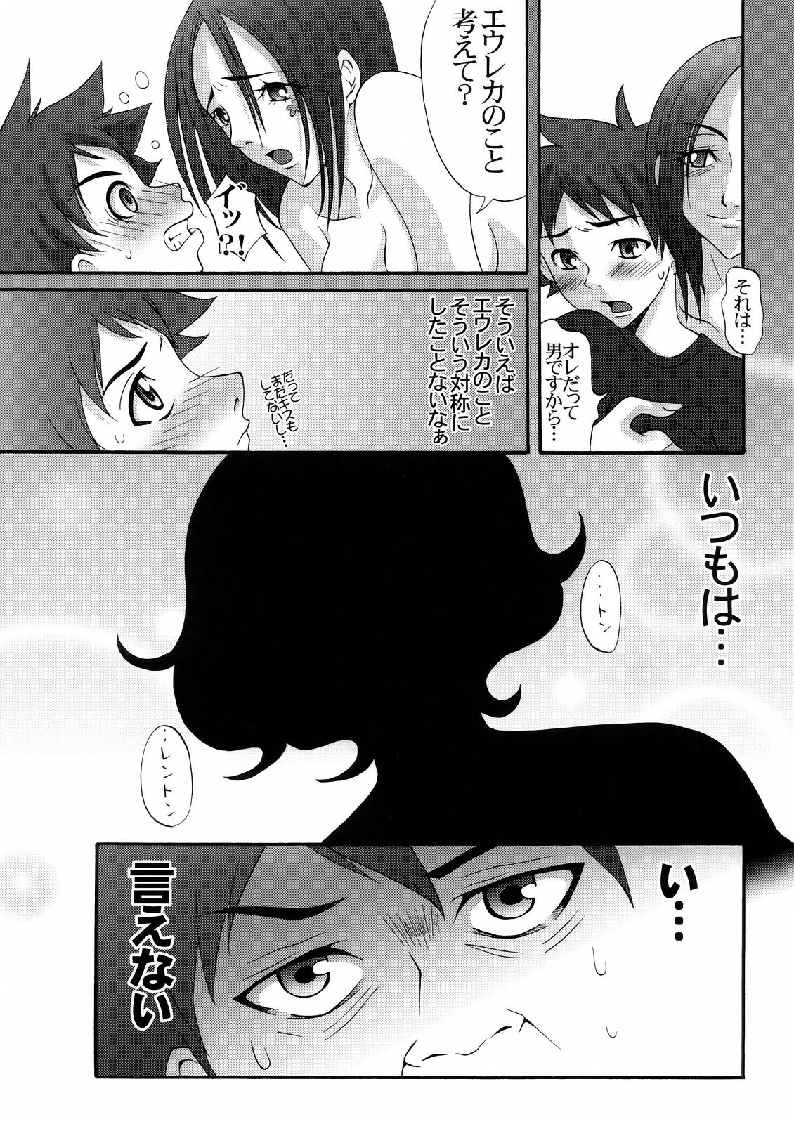 (C69) [ブラッディホーク (よろず)] Lie4channel (機動戦士ガンダムSEED DESTINY, 交響詩篇エウレカセブン)
