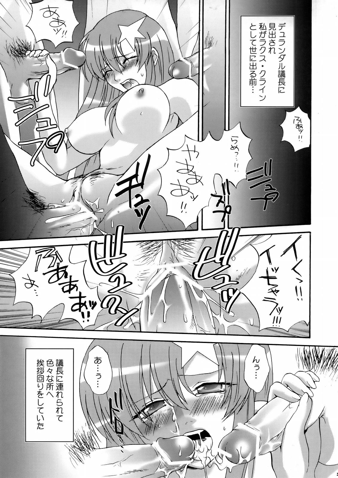 (C69) [ブラッディホーク (よろず)] Lie4channel (機動戦士ガンダムSEED DESTINY, 交響詩篇エウレカセブン)