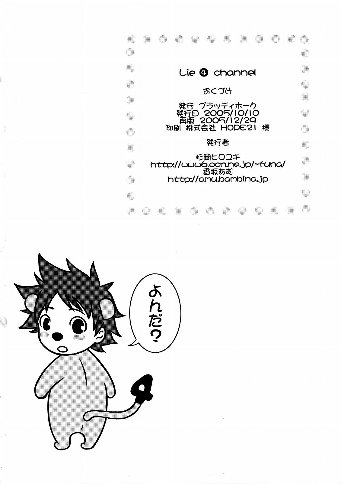 (C69) [ブラッディホーク (よろず)] Lie4channel (機動戦士ガンダムSEED DESTINY, 交響詩篇エウレカセブン)