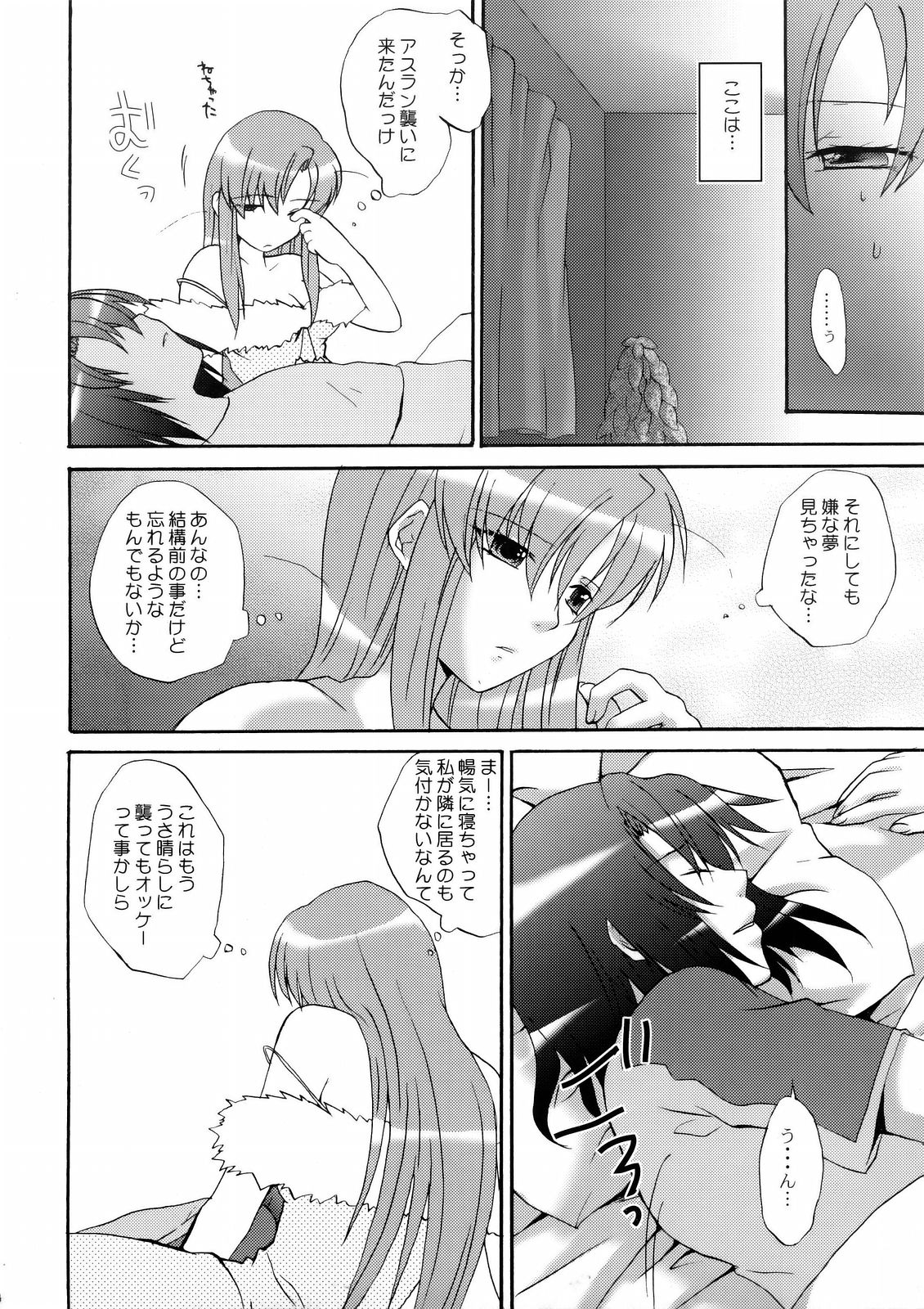 (C69) [ブラッディホーク (よろず)] Lie4channel (機動戦士ガンダムSEED DESTINY, 交響詩篇エウレカセブン)