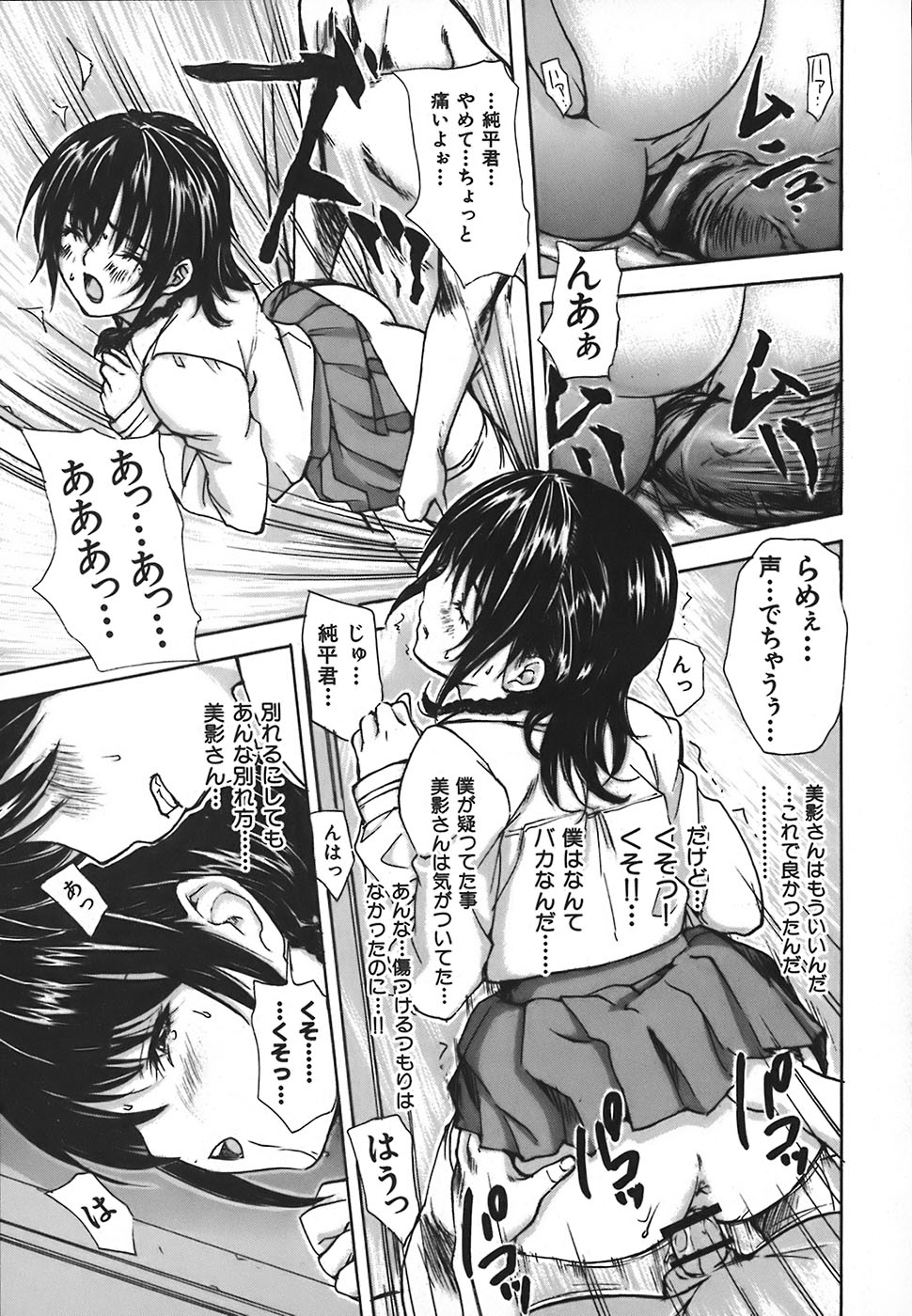 [MGジョー] 隣のみなの先生 第4巻